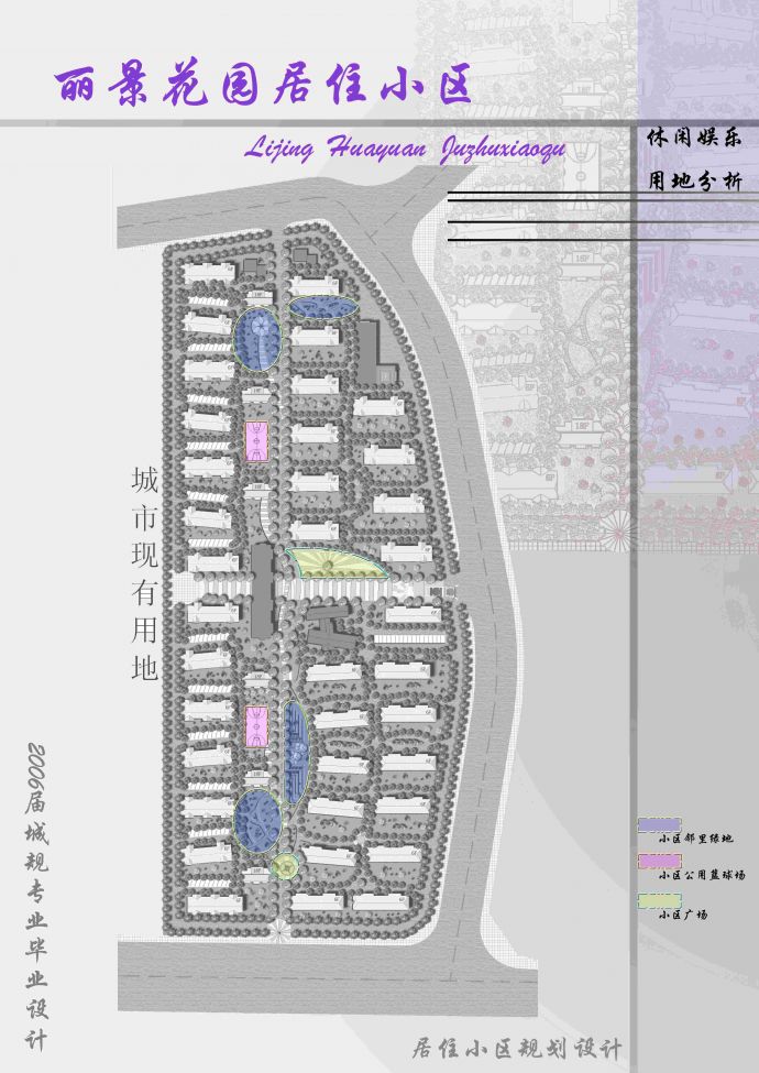 城市规划专业小区规划设计文本.共二十五张_图1