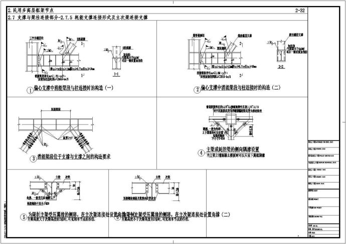 典型民用钢框架耗能支撑连接形式及主次梁连接支撑节点设计cad构造详图（标注详细）_图1