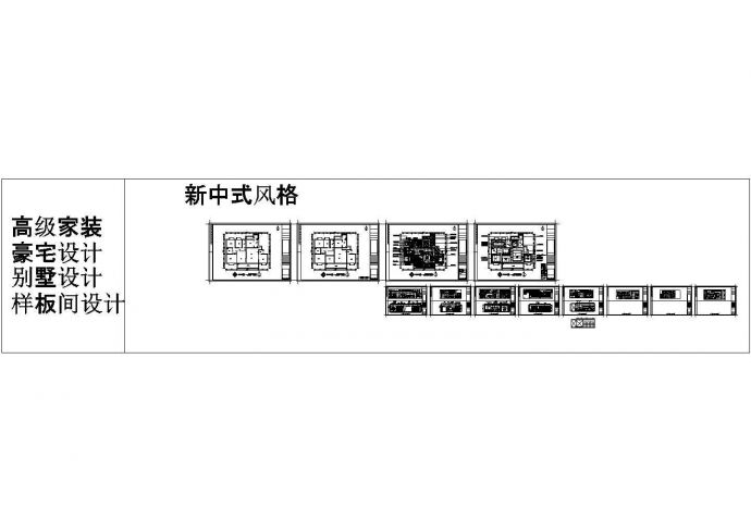 新中式风格室内设计施工图_图1