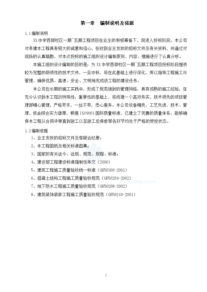 [上海]中学校园工程施工组织设计方案-图一