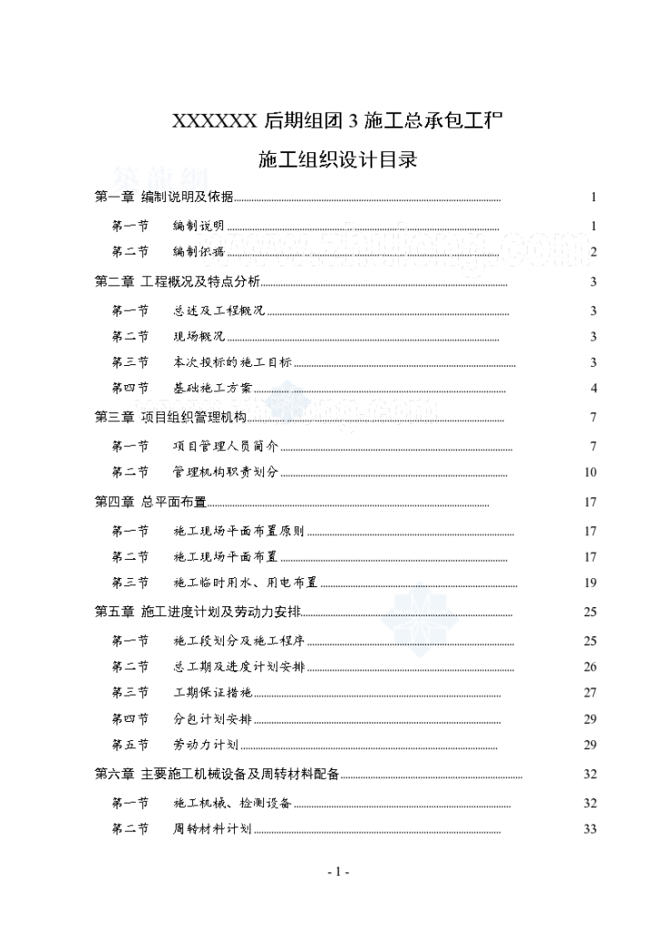 [广东]住宅工程施工组织设计方案(进度计划网络图）-图一