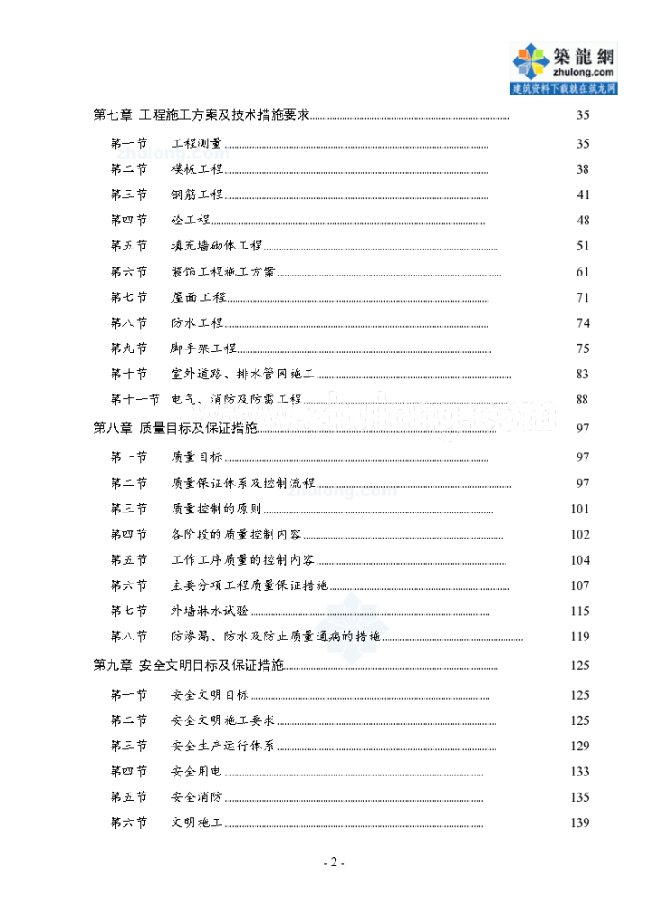 [广东]住宅工程施工组织设计方案(进度计划网络图）-图二