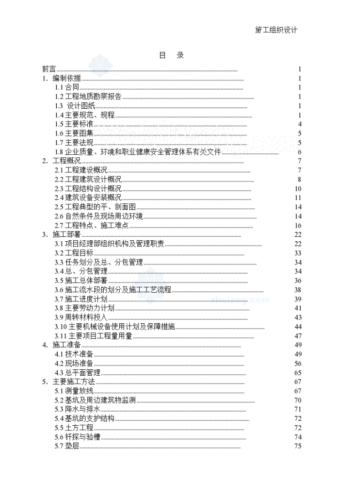 [北京]某校框剪结构科研楼施工组织设计方案-图一