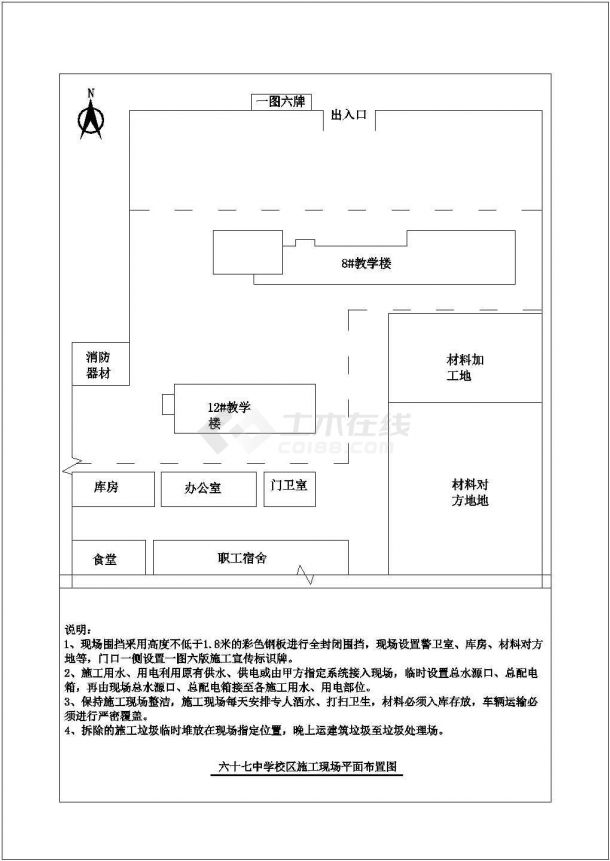 学校工程加固改造施工组织设计（含施工现场平面布置图）-图一