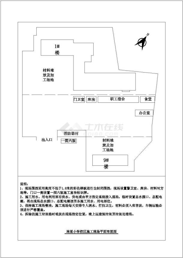 学校工程加固改造施工组织设计（含施工现场平面布置图）-图二