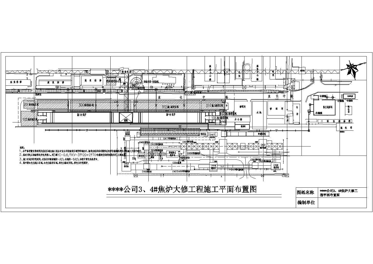 焦炉大修工程施工组织设计（含施工平面布置图）