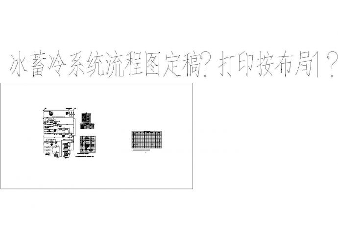 上海某机器人工厂冰蓄冷系统流程图_图1