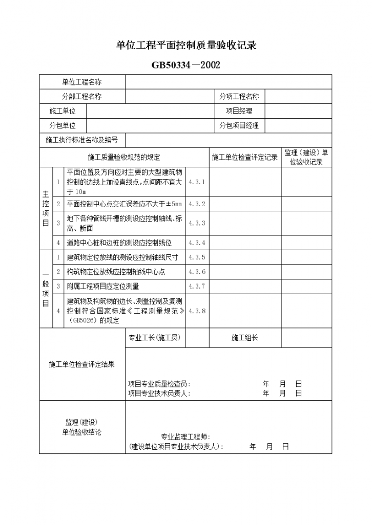 某城市污水处理厂工程质量验收记录表（全套表格）-图二