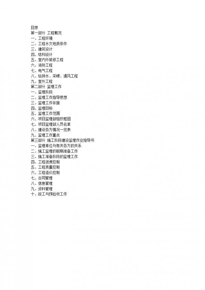 北京市平谷区体育中心监理规划-施工阶段建设监理作业指导书_图1