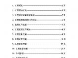 北京市某综合性建筑监理规划-工程项目实施组织系统图片1