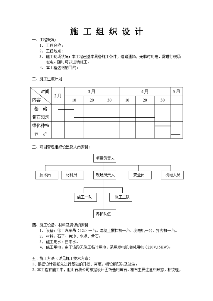 黄石假山施工组织设计-图一