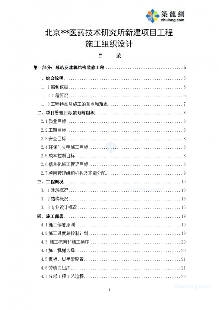 北京某医院技术研究所基地工程施工组织设计-图一