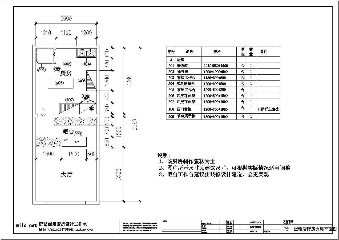 某蛋糕店厨房设计cad布局平面图（甲级院设计，含说明）