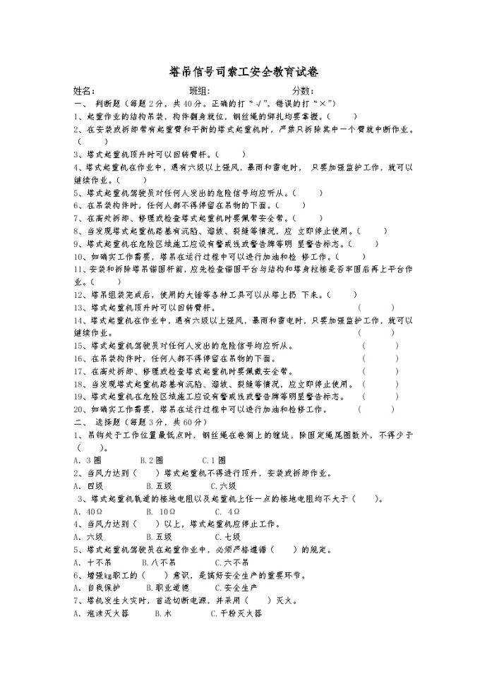 塔吊信号工试题及答案_图1