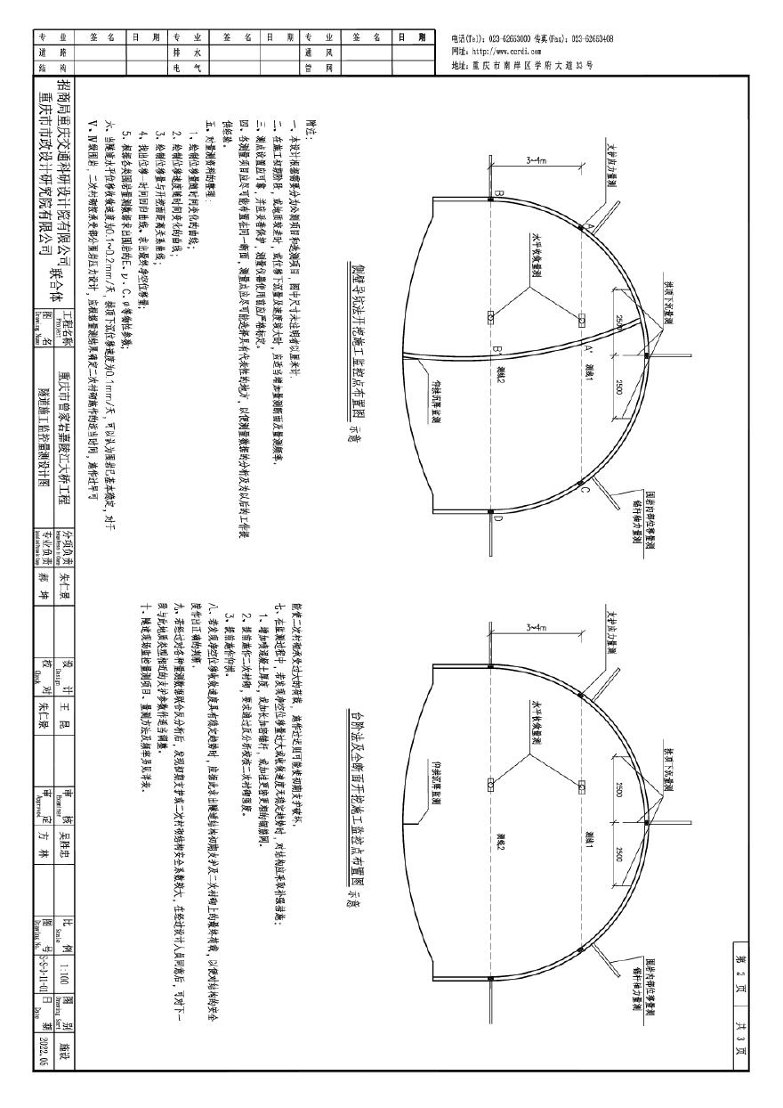 S-S-3-11-1-4 隧道监控量测及超前地质预报设计 Model (1)-图二