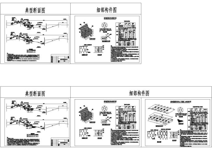 河道生态格宾挡墙典型设计cad图纸（共四张）_图1
