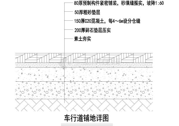 车行道铺地设计CAD剖面详图-图一