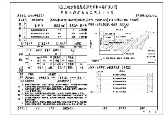 长江三峡水利枢纽大坝及电站厂房cad建筑设计施工图_图1
