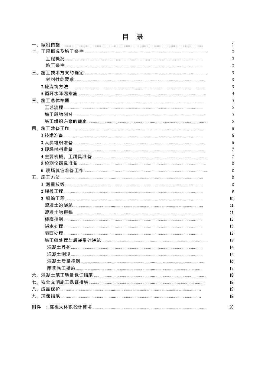 湛江恒大绿洲项目筏板基础大体积混凝土施工方案（27P）-图一