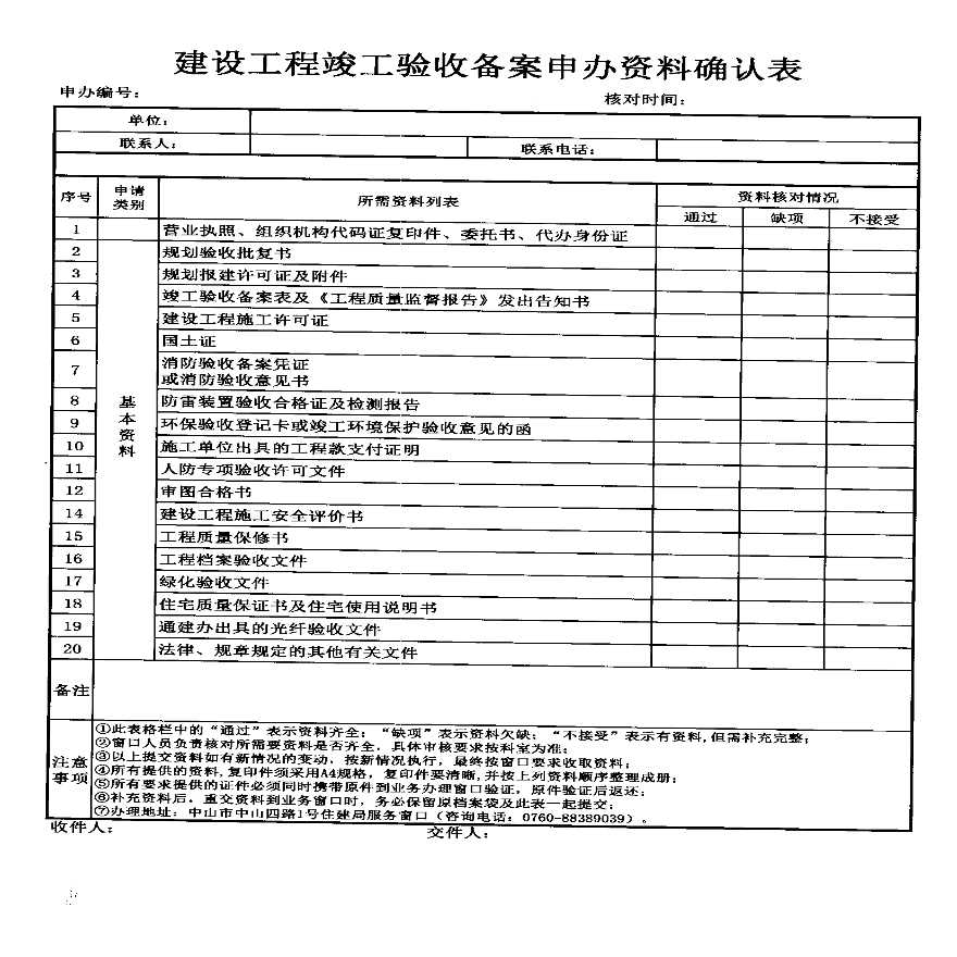 建设工程竣工验收备案申办资料确认表----最新2015-10-16-图一