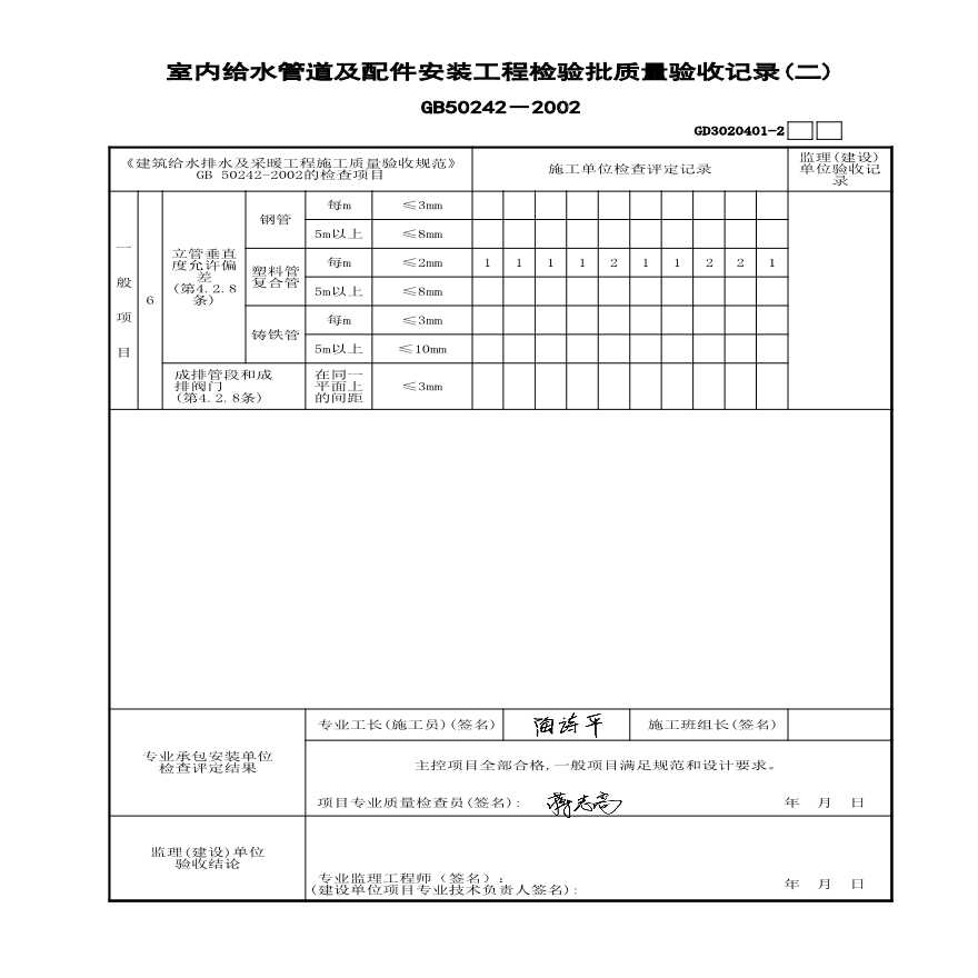 C-12#楼室内给水管道及配件安装5-6-图二