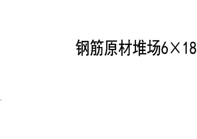 洛阳世纪华阳C地块一期临时用电施工方案设计cad图_图1