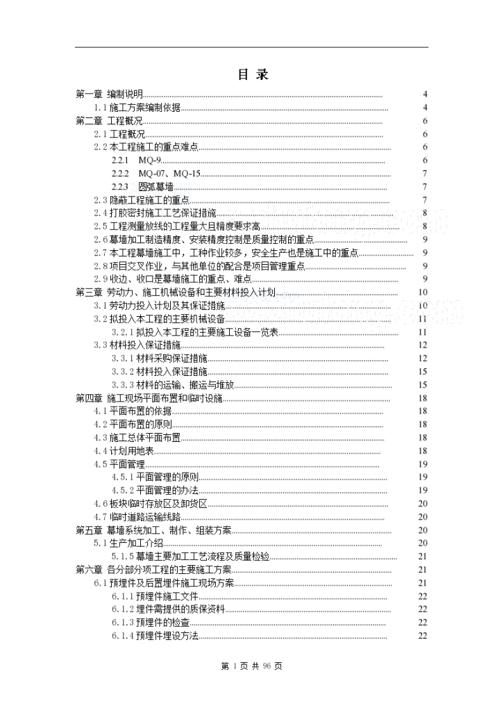 多层办公楼玻璃幕墙、石材幕墙施工方案（圆弧幕墙）-图一