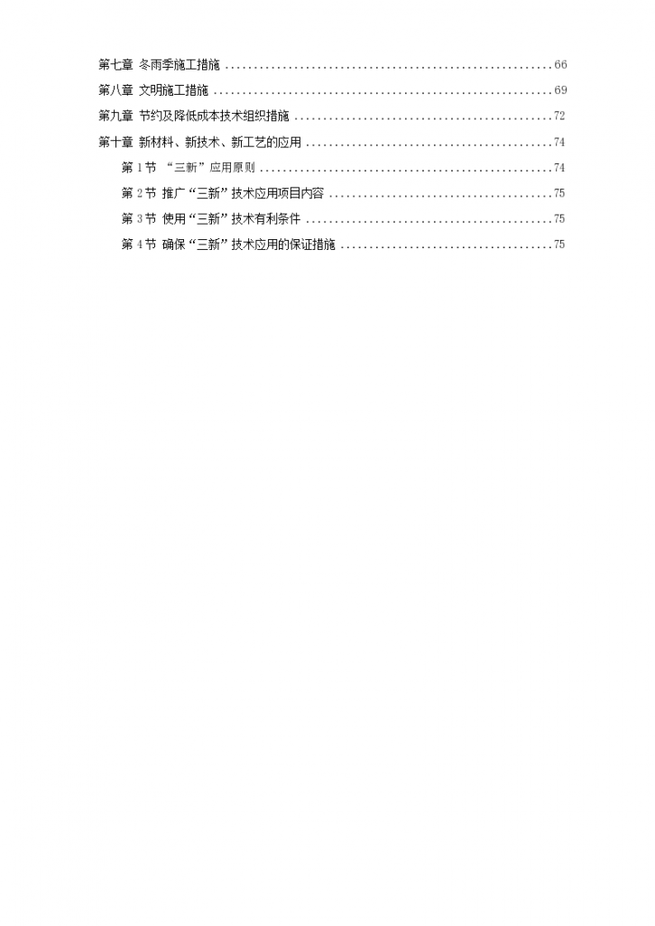 图书馆施工组织设计和部署计划-图二