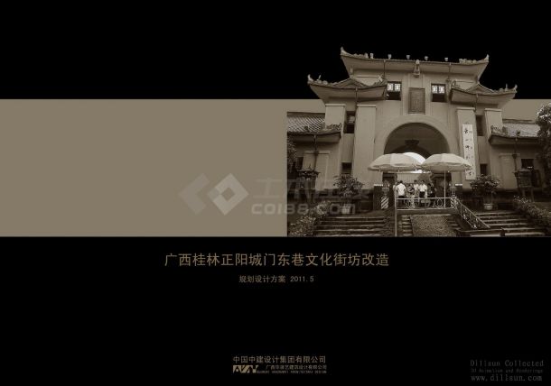 [广西]-桂林正阳街东巷历史文化街区改造规划文本-共四十三张-图一