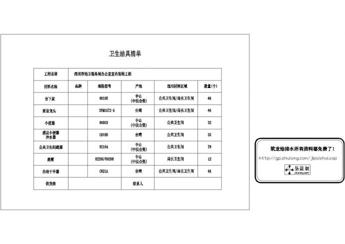 深圳市某税务局办公楼卫生间给排水图纸_图1