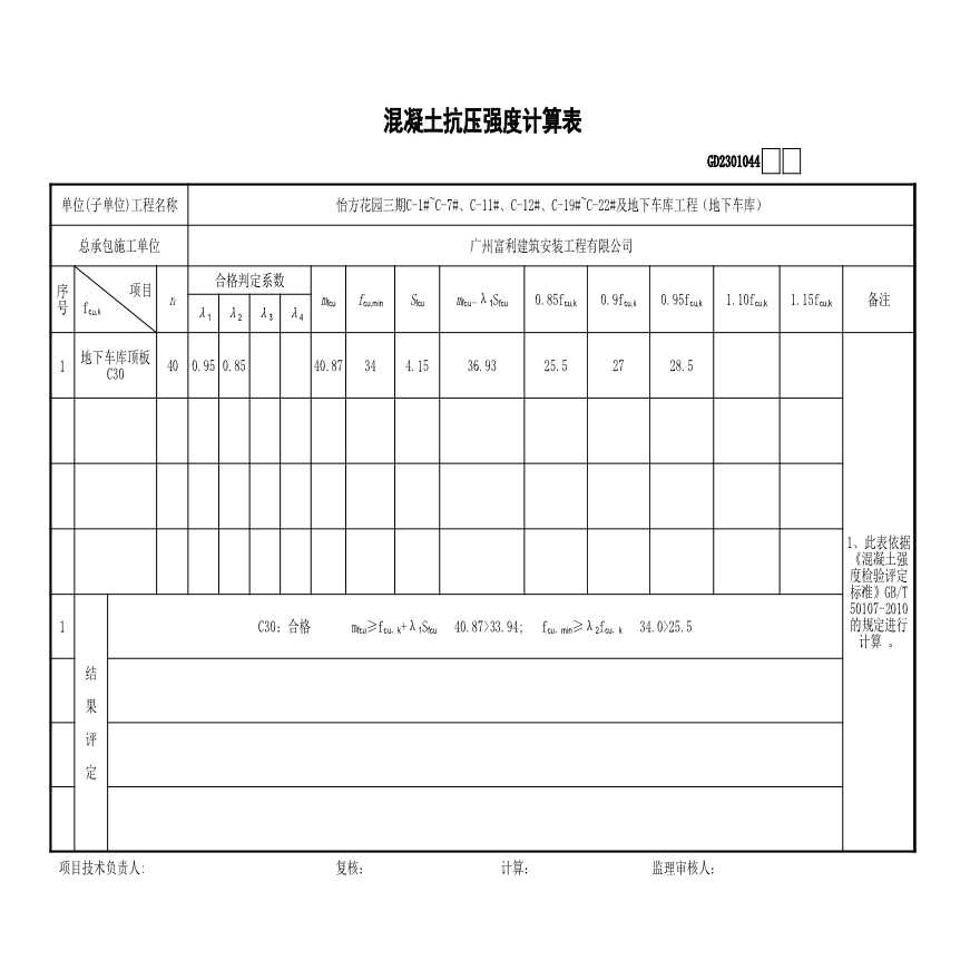 4地下车库--负一层顶板C30-图一