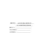 [北京]商品房施工组织设计（长城杯格式筏形基础）图片1
