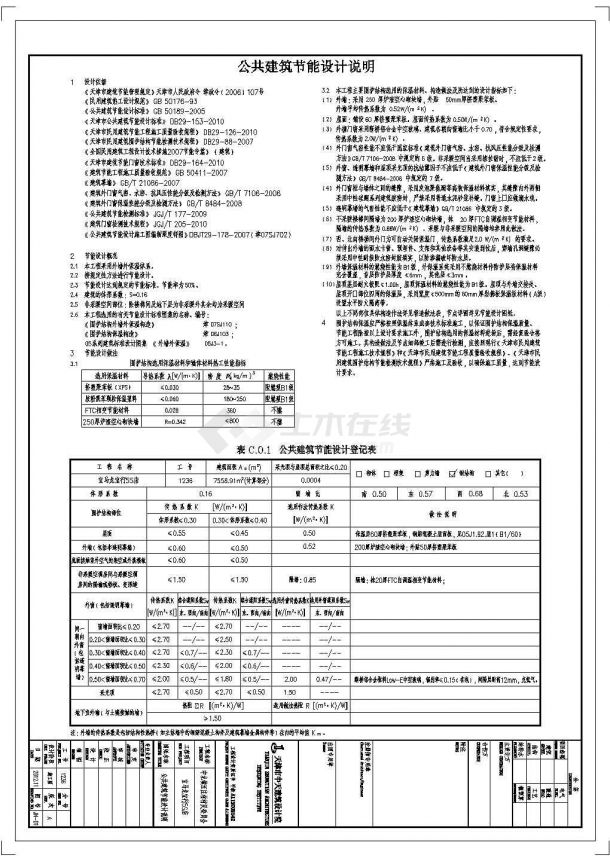 二层钢框架宝马4S店建筑结构施工图-图二