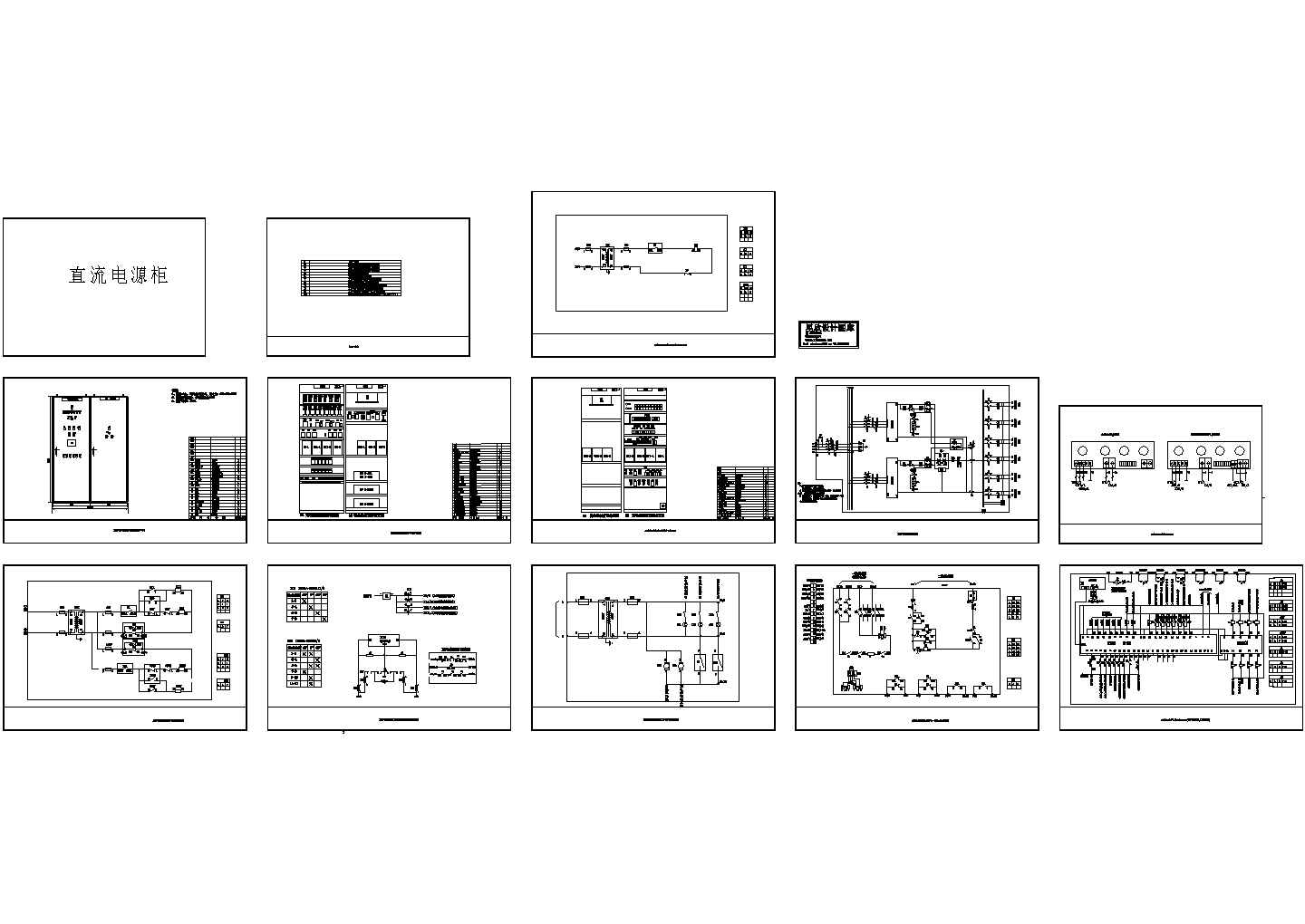直流电源柜原理设计cad图，共十二张
