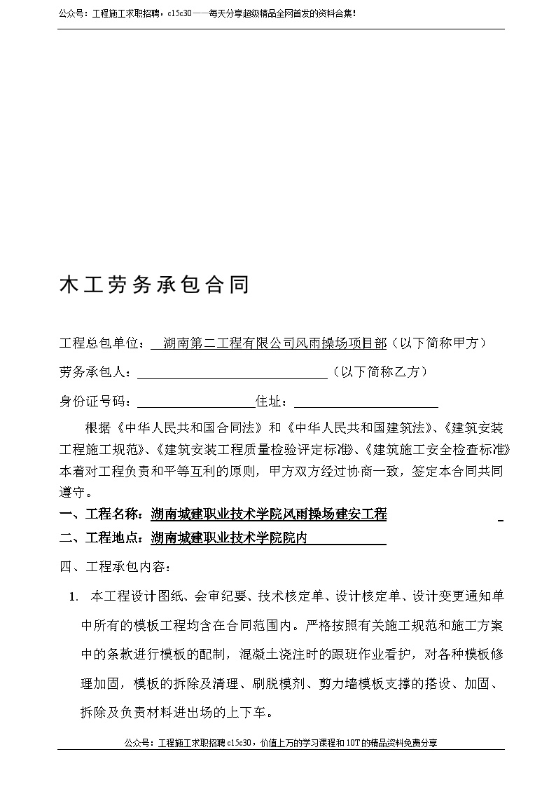 城建职业技术学院风雨操场建安工程 (木工)劳务承包合同-图一