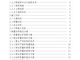 [山东]创鲁班奖全长29k地铁线土建施工技术标665页（复合衬砌 TBM盾构法钻爆法）_secret图片1