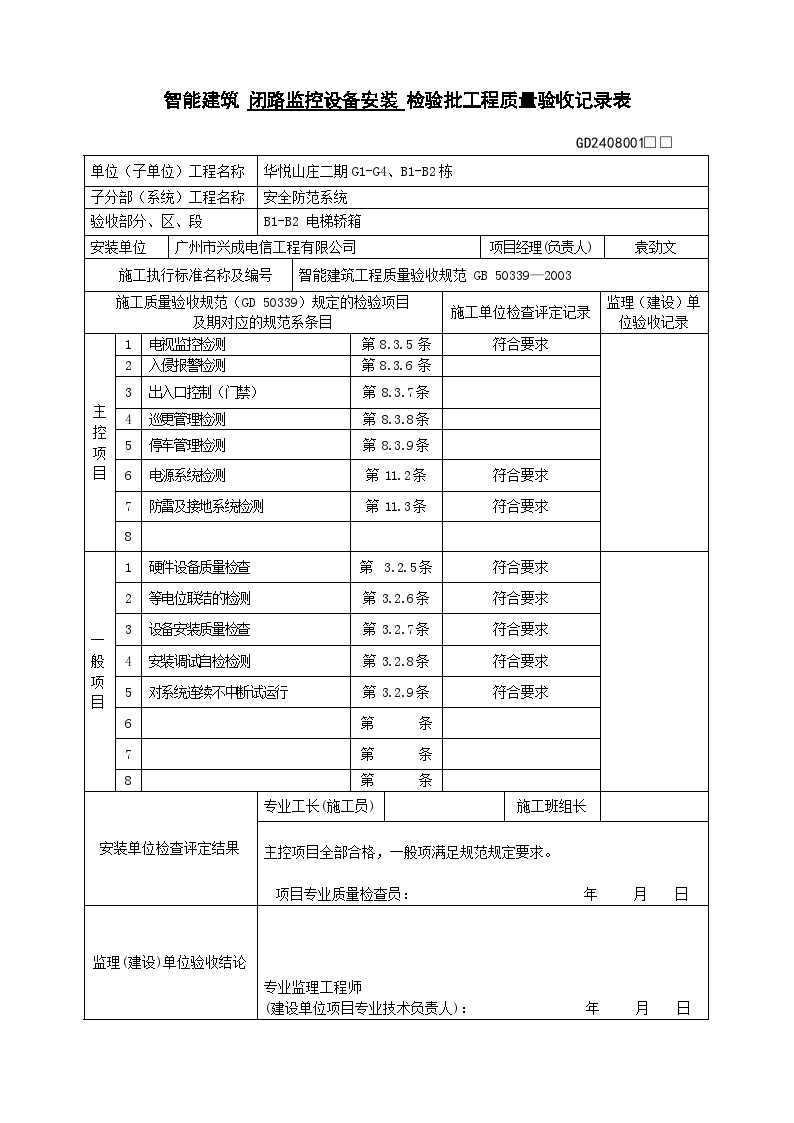 闭路监控及周边防范系统设备安装（F1-F2））-图一