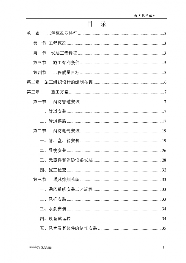 某高层办公楼消防工程施工组织设计方案-图一