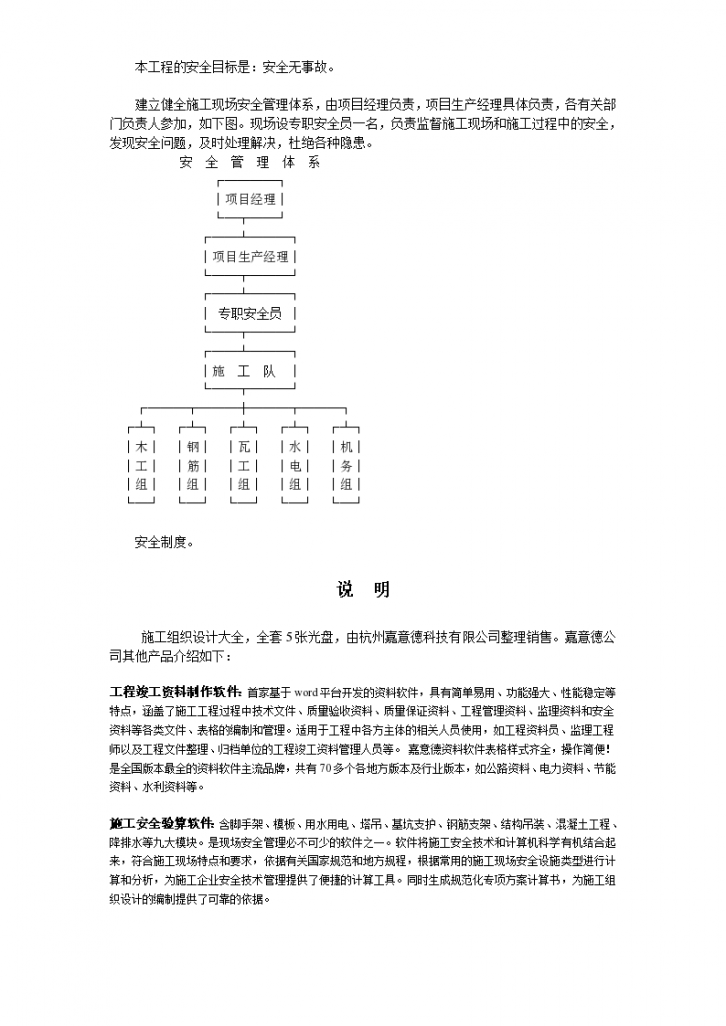 安全组织措施和管理体系流程图-图一