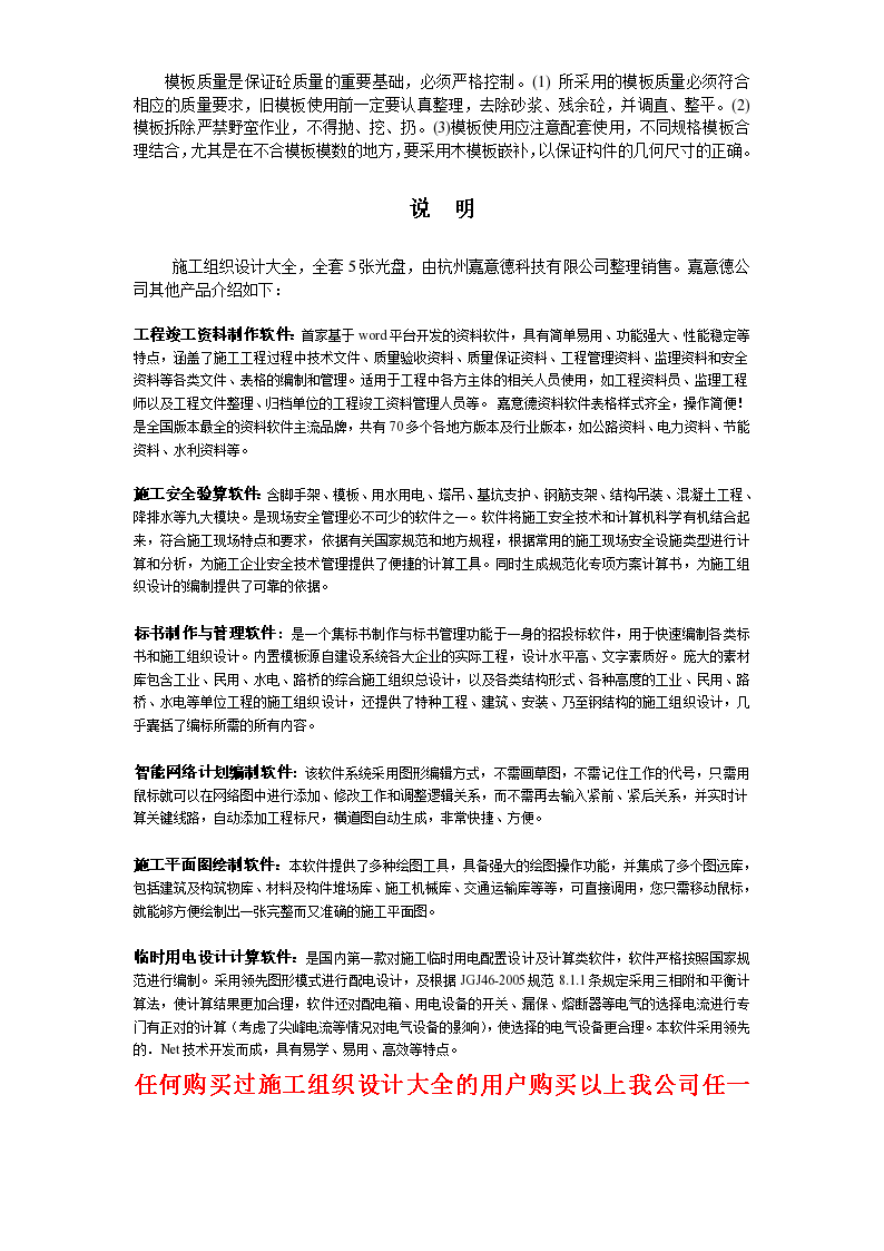 模板质量控制方法和说明