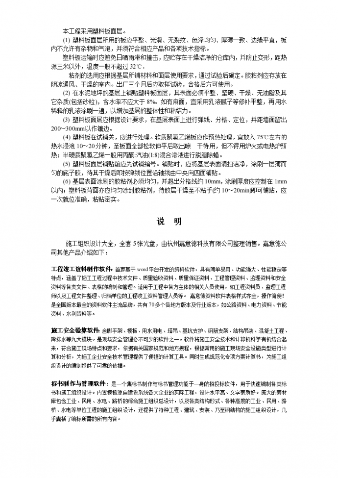 塑料板面层投放措施和要点说明_图1