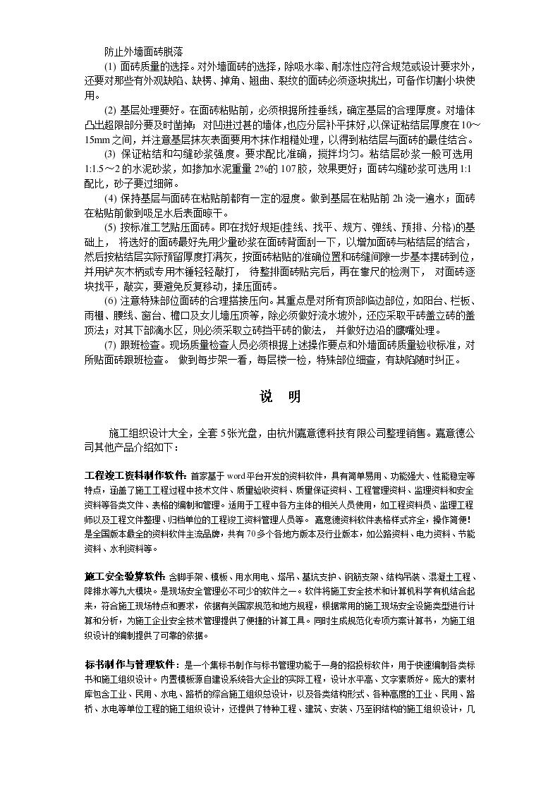 防止外墙面砖脱落和要点说明