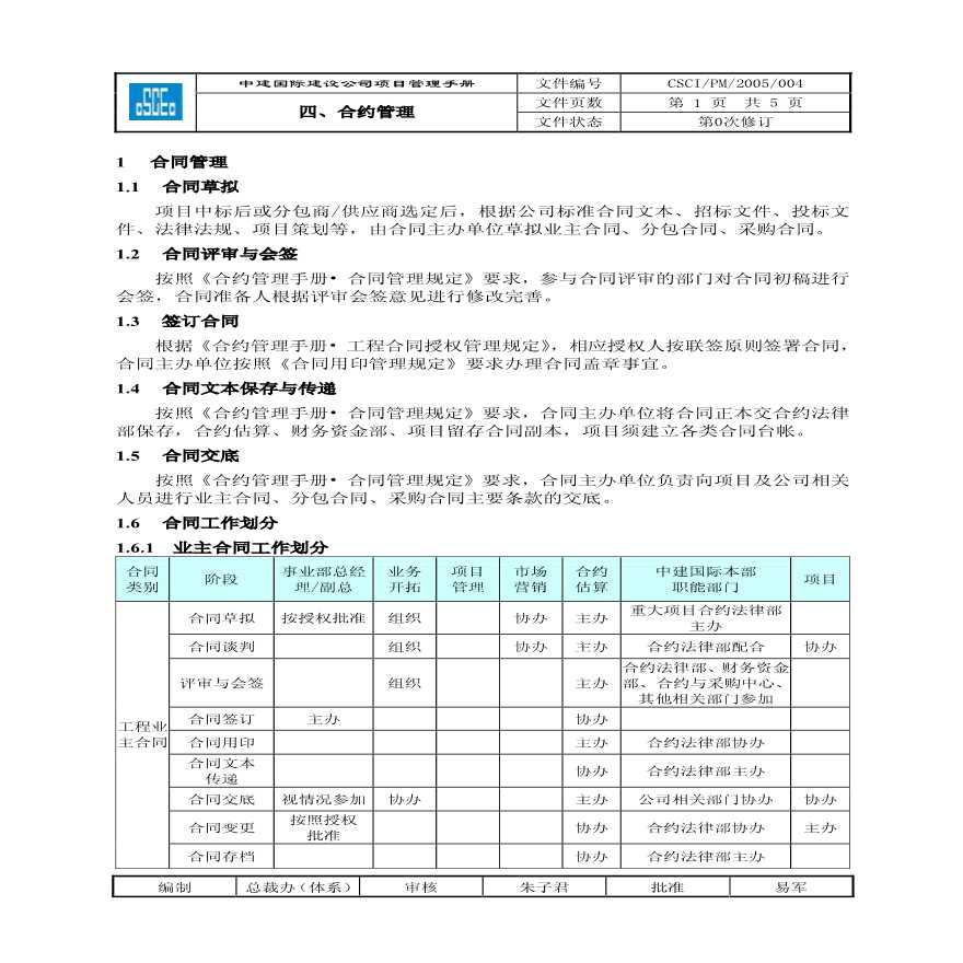 中建项目管理文件-合约管理-图一