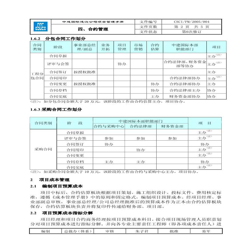 中建项目管理文件-合约管理-图二