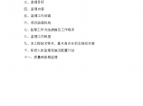 [重庆]水利水电工程施工监理大纲范本图片1