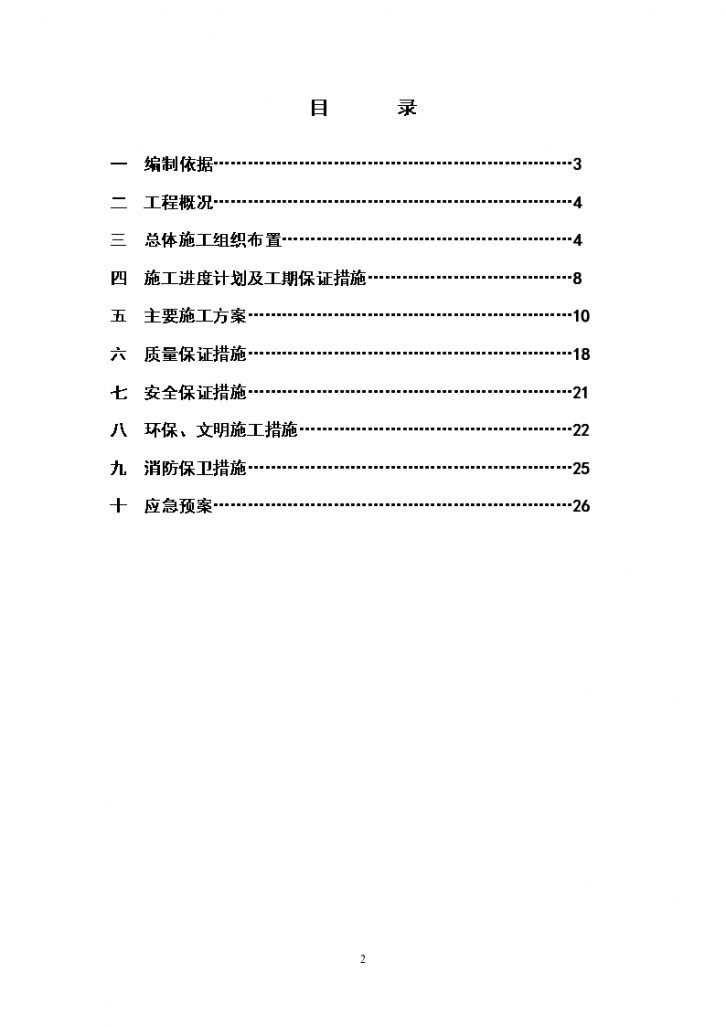 北京玉河四合院项目修缮改造工程项目加固工程-图二