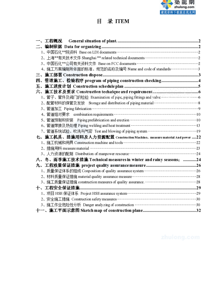 上海某26万吨-年丙烯腈工程施工方案-图一