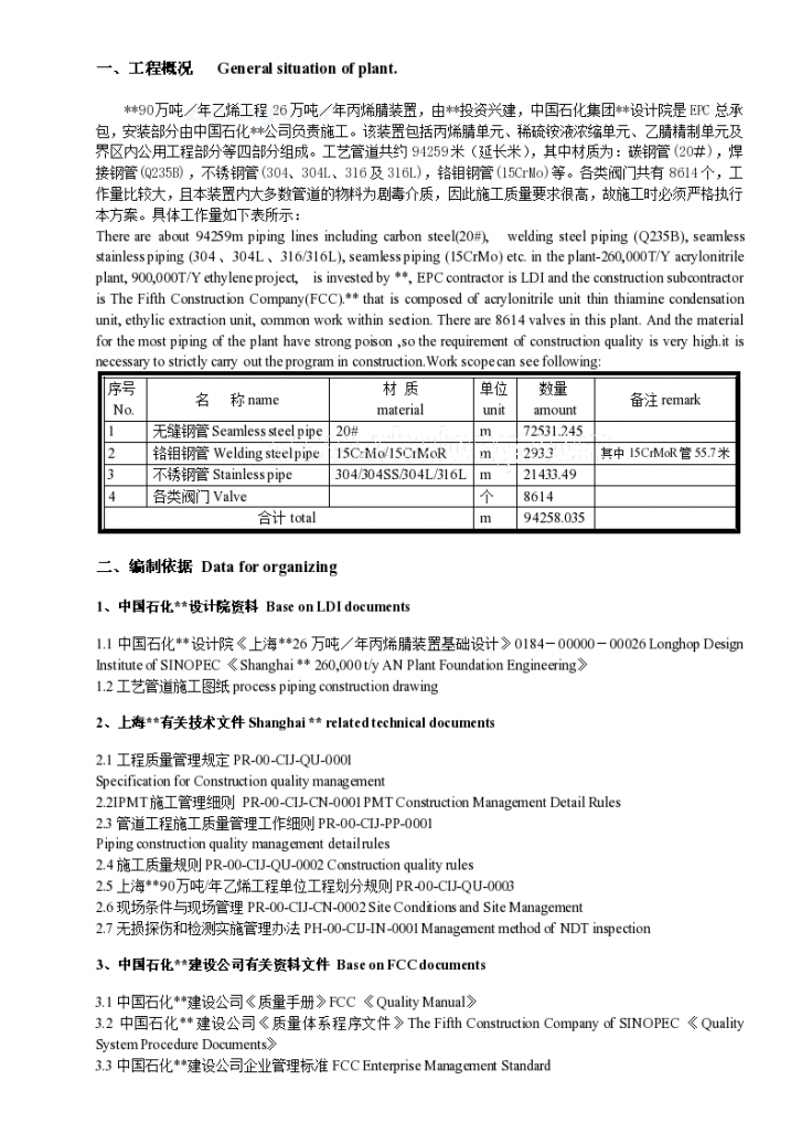 上海某26万吨-年丙烯腈工程施工方案-图二