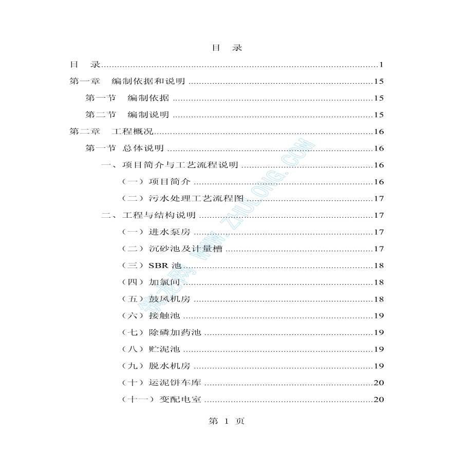 深圳某污水处理厂工程施工组织设计-图一