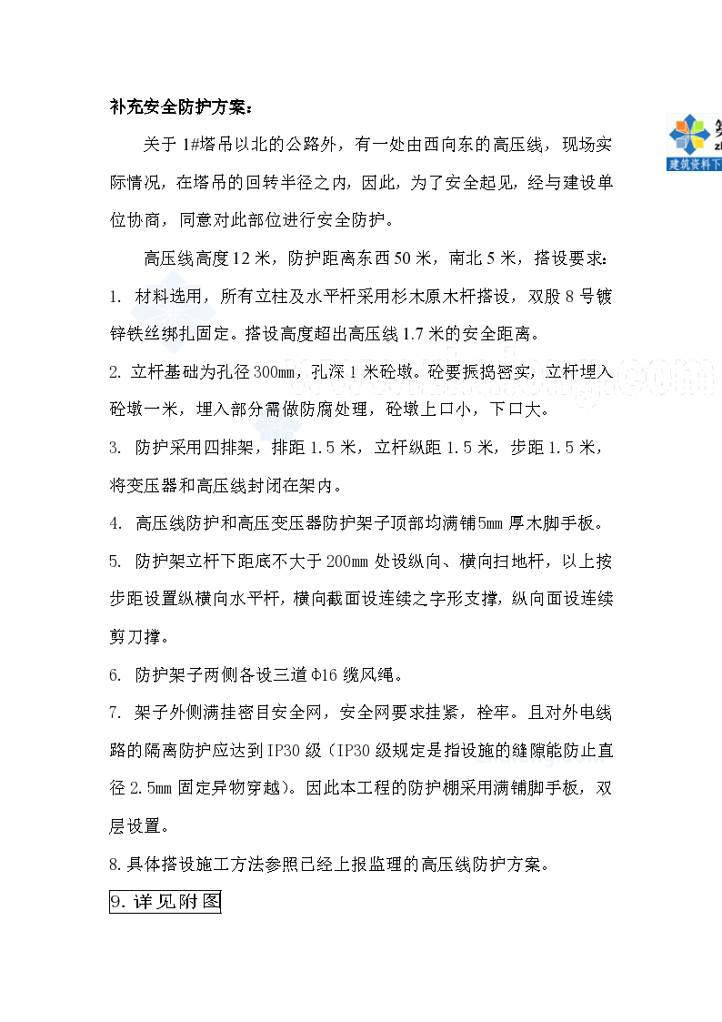 北京住宅工程高压线及变压器安全防护技术交底(计算书)
